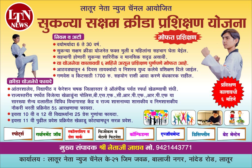 सुकन्या सक्षम क्रीडा प्रशिक्षण योजना