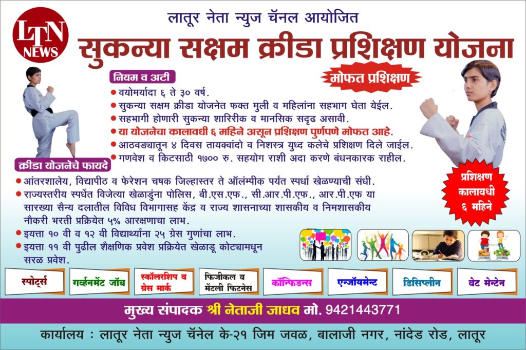 सुकन्या सक्षम क्रीडा योजना 