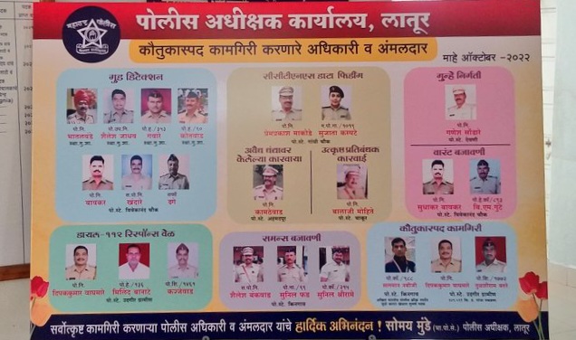 उत्कृष्ट कामगिरी करणारे पोलीसांचा सन्मान