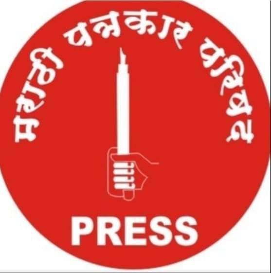 Marathi patrkar parishad
