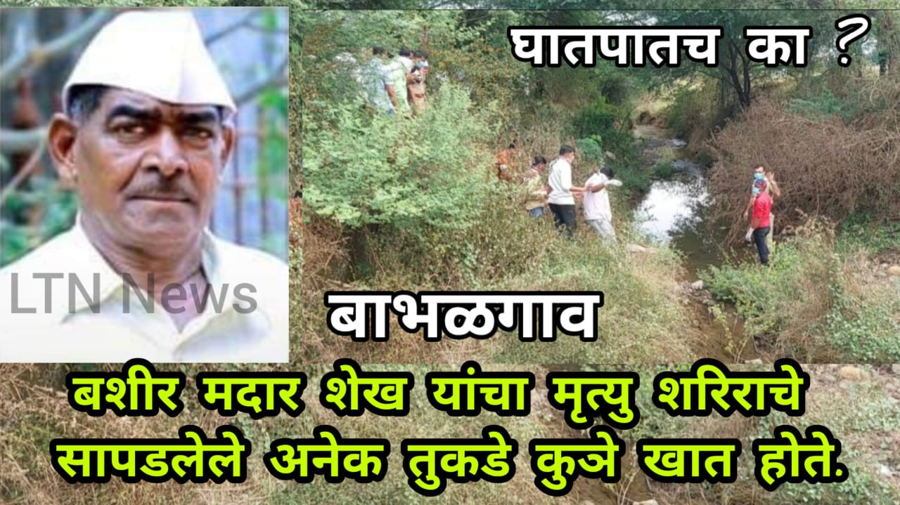 बाभळगाव मरडर