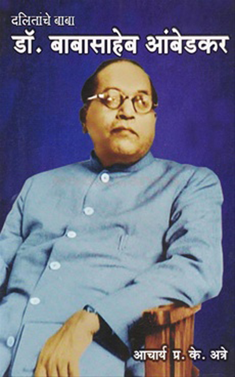 Babasaheb Ambedkar