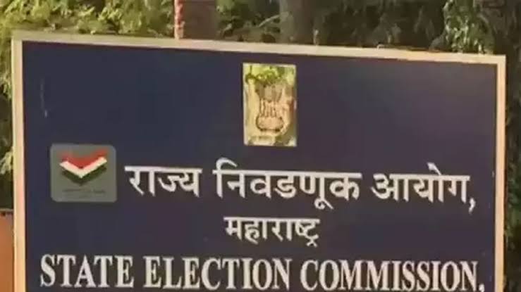 राज्य निवडणूक आयोग
