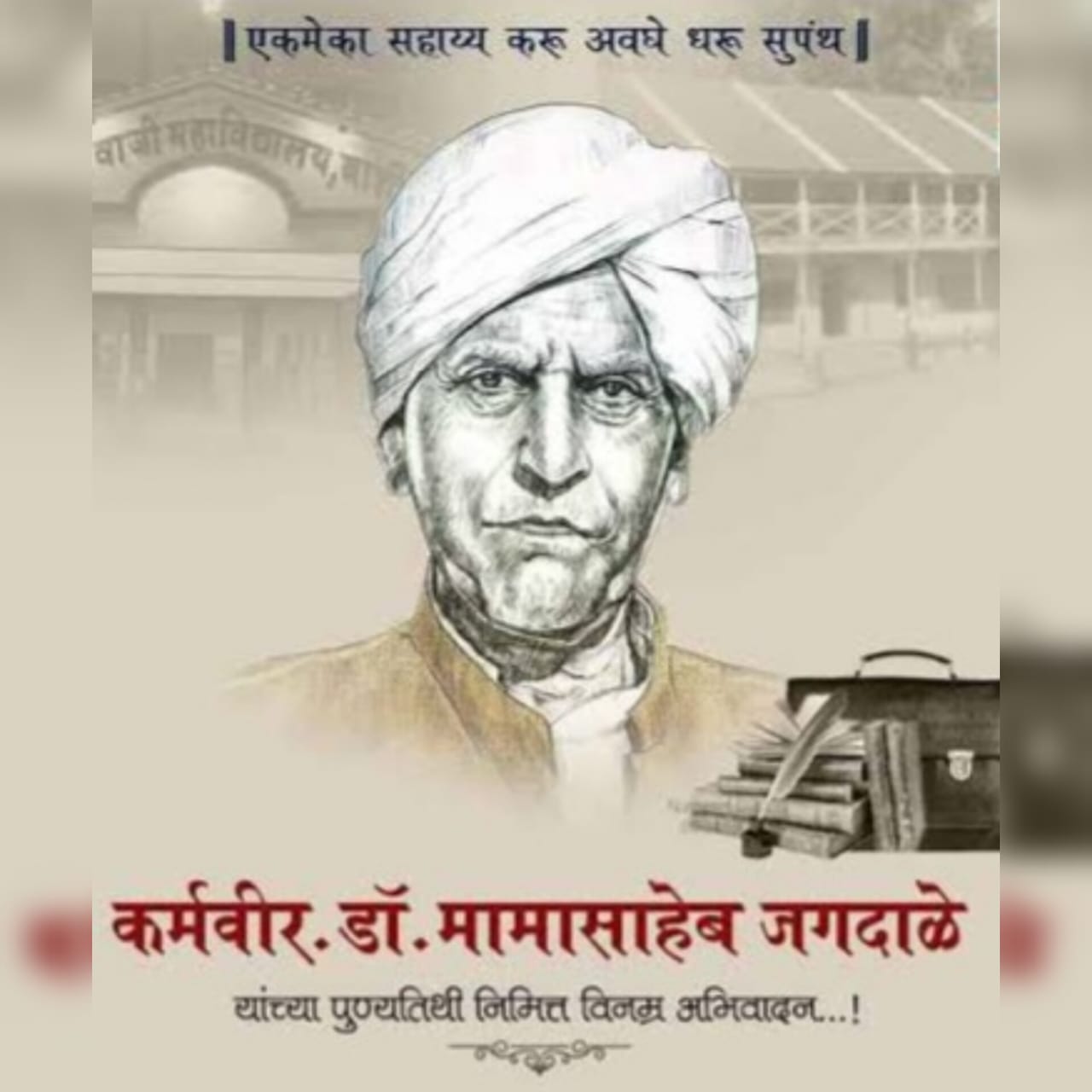 Dr Mamasaheb Jagdale