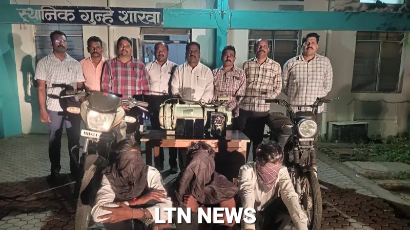 3 सराईत गुन्हेगारांकडून 3 प्रकारच्या चोरीतील मुद्देमालासह 3 गुन्हे उघडकीस; लातूरच्या स्थानिक गुन्हे शाखेची कारवाई.