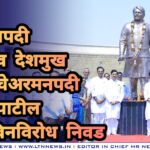 रेणाच्या चेअरमनपदी अनंतराव देशमुख व व्हा चेअरमनपदी प्रविण पाटील यांची बिनविरोध निवड