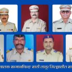 ‘पोलिस महासंचालक सन्मानचिन्ह' साठी लातूर जिल्ह्यातील सात जणांची निवड.