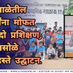 मनपा शाळेतील विद्यार्थ्यांना मोफत तायक्वांदो प्रशिक्षण शिबीर; डॉ. खानसोळे यांच्या हस्ते उद्घाटन.