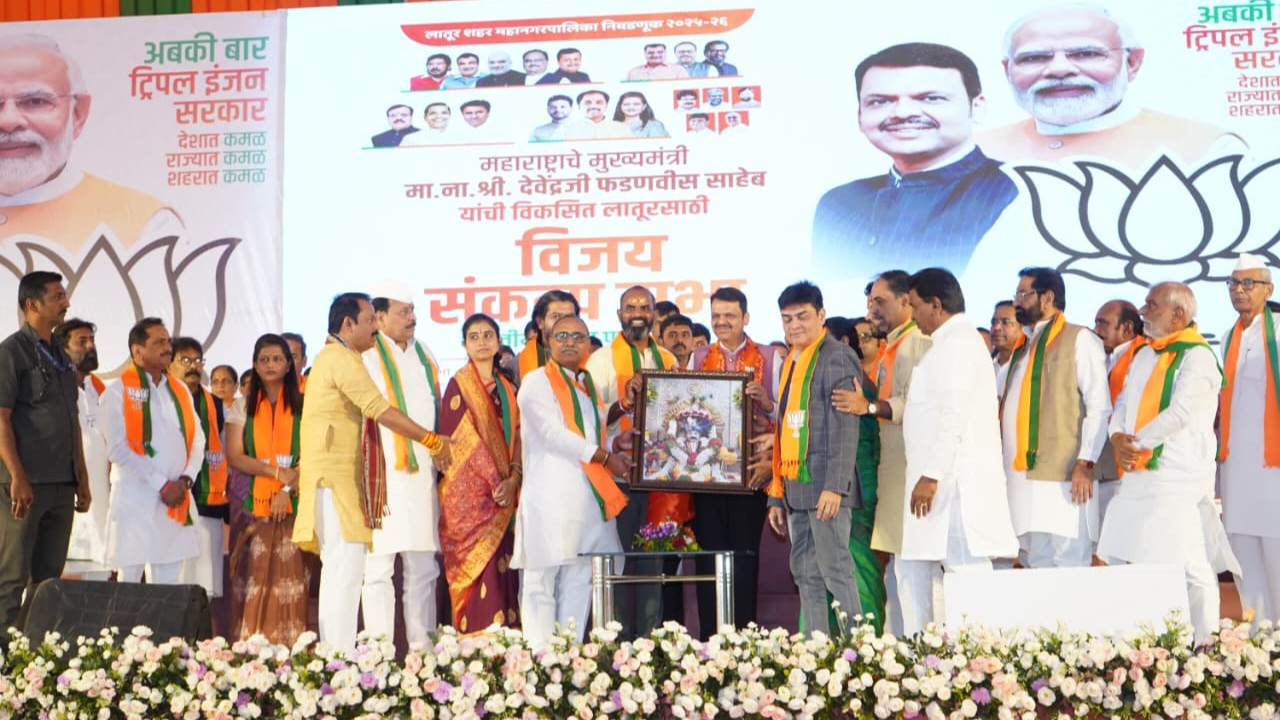 प्रगतशील व विकसित लातूरसाठी भाजपला साथ द्या - मुख्यमंञी फडणवीस