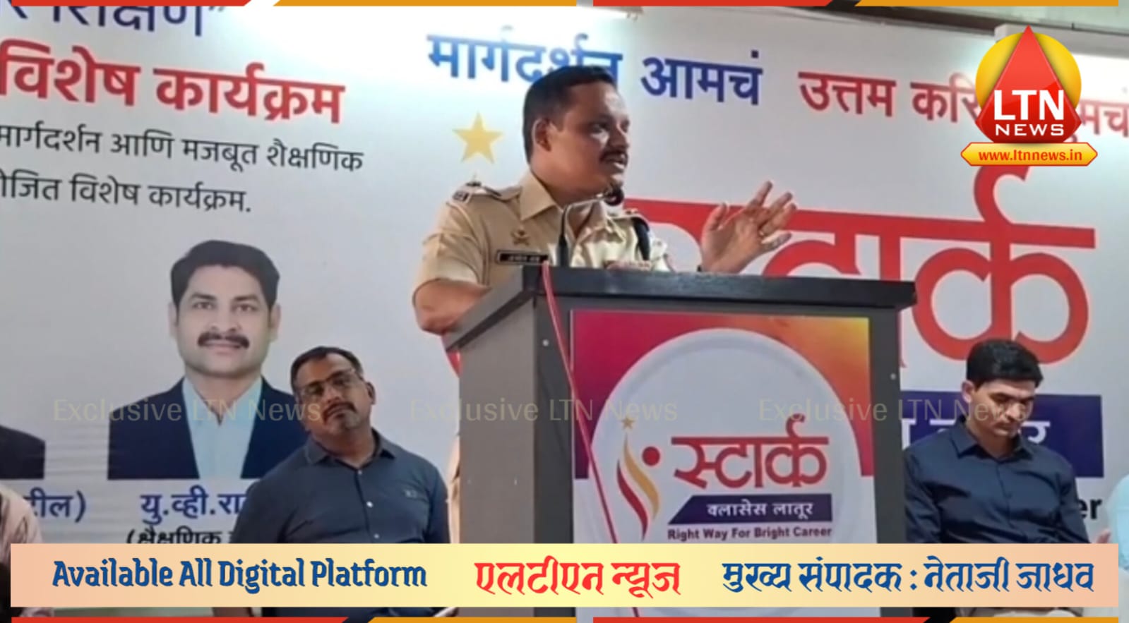 ​"डॉक्टर व्हायचंय? मग ते स्वप्न तुमचं स्वतःचं असू द्या!" – पोलीस अधीक्षक अमोल तांबे यांचा लातुरात मोलाचा सल्ला