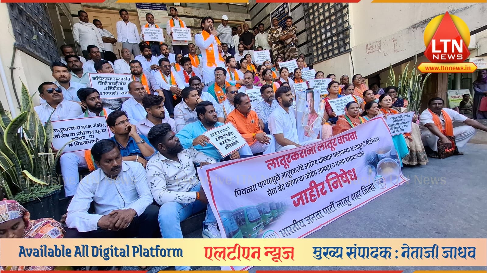 लातूर महापालिकेवर भाजपाचा 'हल्लाबोल'; दूषित पाणी आणि बंद बससेवेवरून सत्ताधाऱ्यांना घेरले!