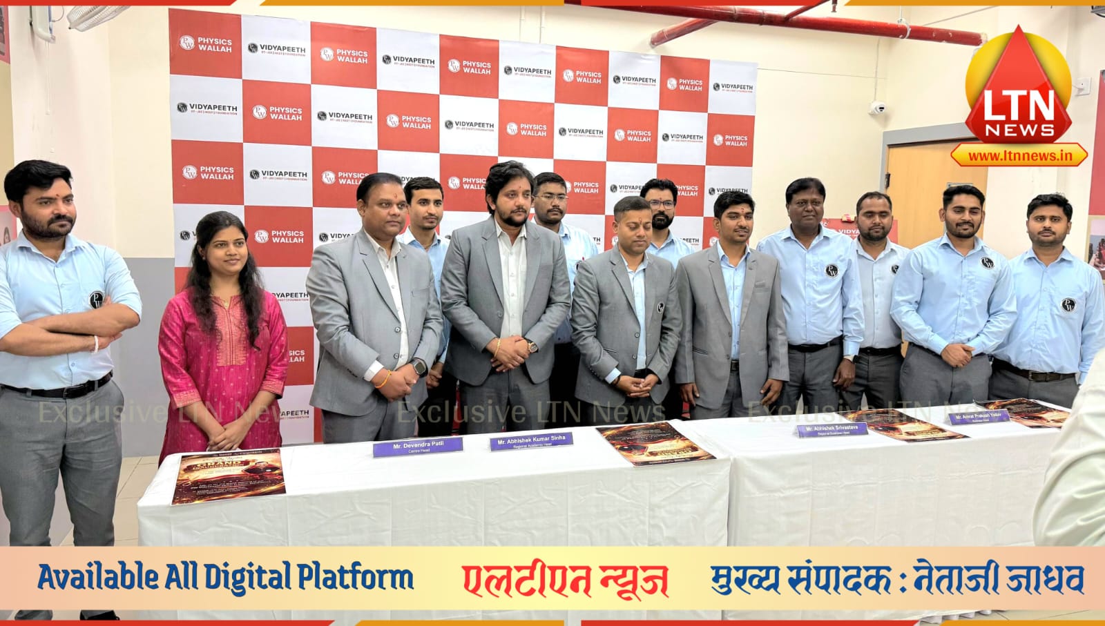लातूरच्या शैक्षणिक शिरपेचात मानाचा तुरा; 'फिजिक्सवाला' (PW) कडून तंत्रज्ञान-सक्षम 'विद्यापीठ' सेंटरचे उद्घाटन!