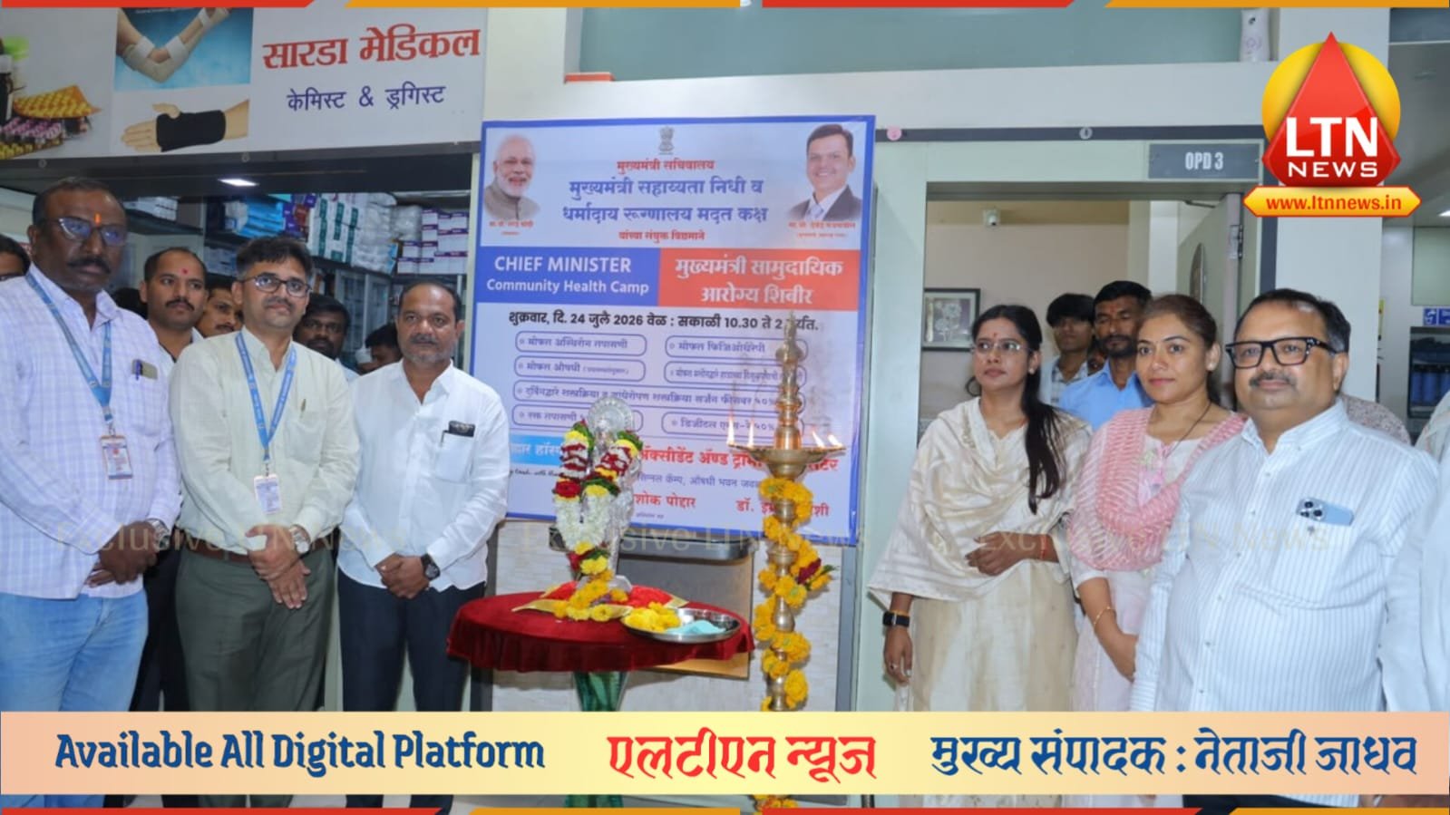 मुख्यमंत्री देवेंद्र फडणवीस यांच्या वाढदिवसानिमित्त लातूरमध्ये भव्य मोफत अस्थिरोग शिबीर संपन्न!