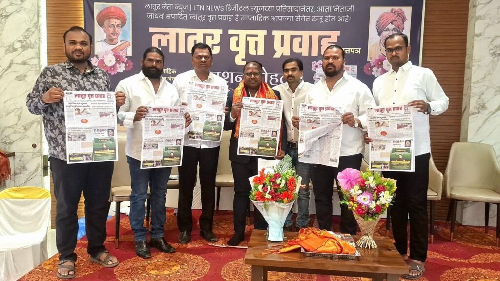latur vrat pravah