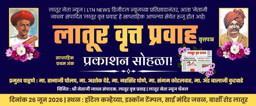 latur vrat pravah