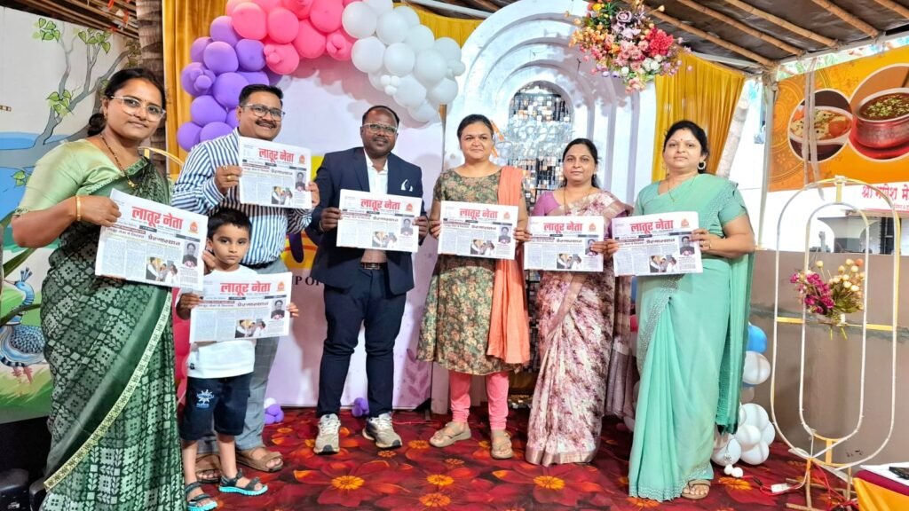 लातूर नेता डिजिटल न्यूज चॅनलचा ५ वा वर्धापन दिन संपन्न; वाचकांसाठी 'विशेष डिजिटल अंक' प्रकाशित!