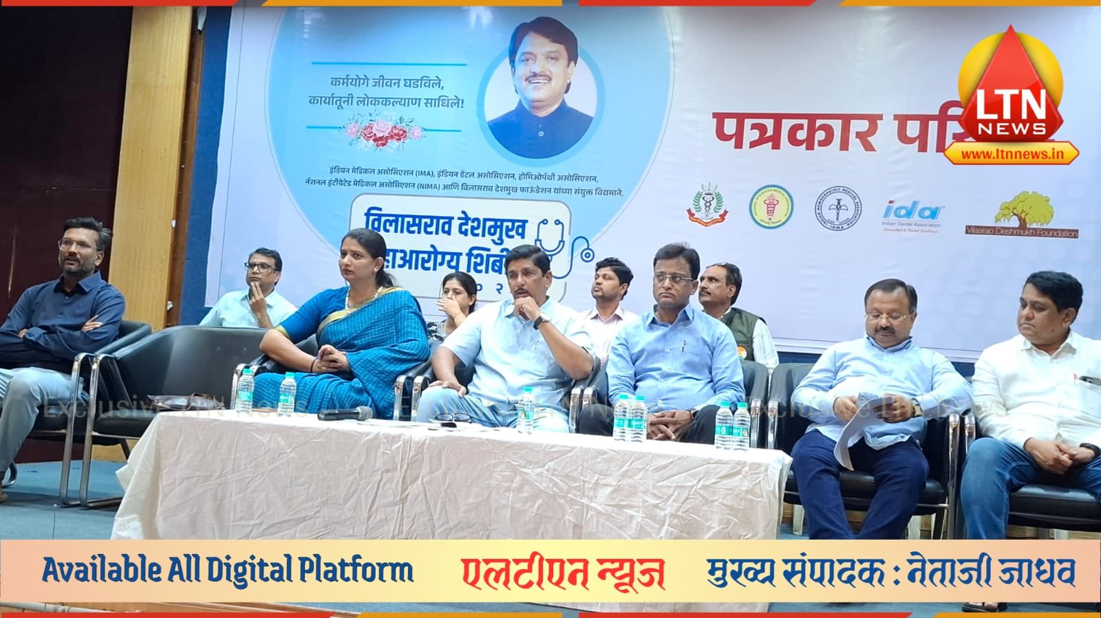 आरोग्यसेवेतून आदरांजली: लातूरमध्ये लोकनेते विलासराव देशमुखांच्या स्मृतीनिमित्त भव्य ‘महाआरोग्य शिबिराचे’ आयोजन