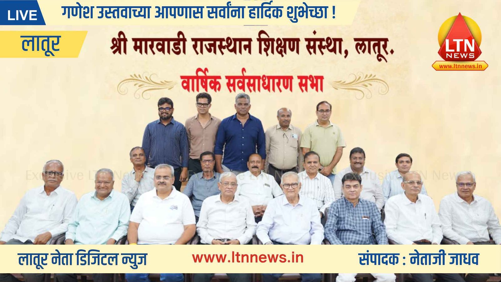 श्री मारवाडी राजस्थान शिक्षण संस्थेच्या अध्यक्षपदी शैलेश लाहोटी, सचिवपदी आशिष बाजपाई यांची फेरनिवड; ८७ वी वार्षिक सर्वसाधारण सभा संपन्न!