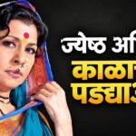 लावणीसम्राज्ञी आणि लोककलेच्या सशक्त स्वामिनी: अभिनेत्री मधु कांबीकर यांचा प्रेरणादायी जीवनप्रवास