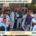 महिला अधिकाऱ्यांशी गैरवर्तन करणाऱ्यांवर कारवाई करा; लातूर मनपावर 'ठिय्या आंदोलन'!